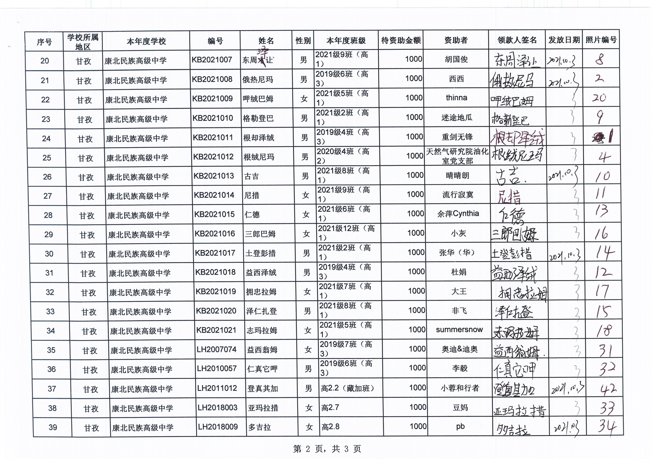 签收表 国庆 02.jpg